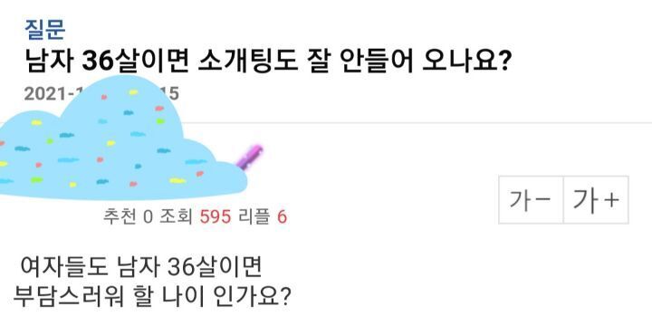 남자 36살이면 소개팅도 잘 안들어 오나요? | 인스티즈