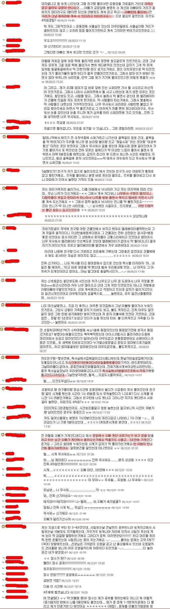 4차원 경험 이야기 모음.jpg | 인스티즈