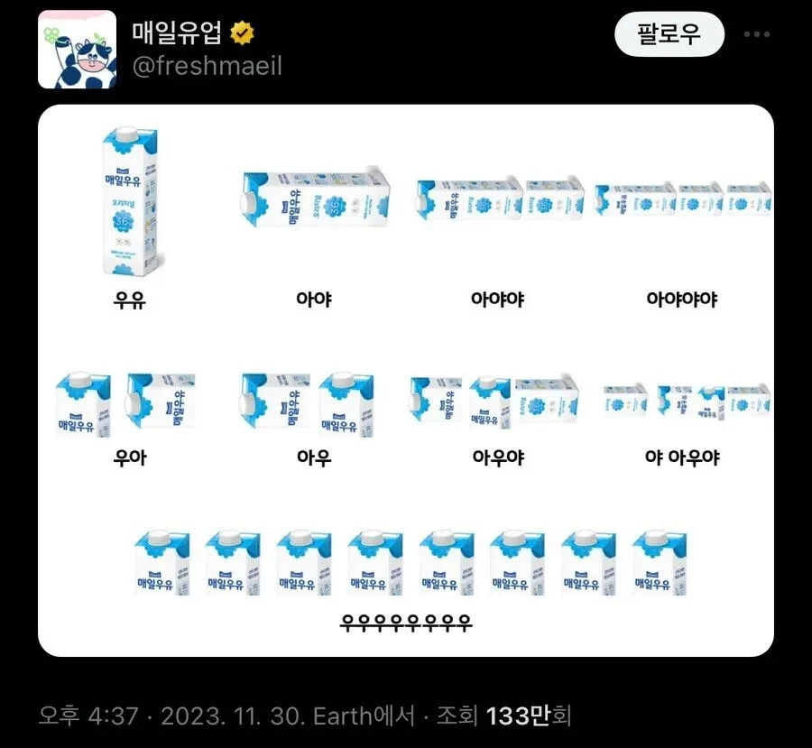 좀 많이 심심했던 매일유업 트위터 담당자 | 인스티즈