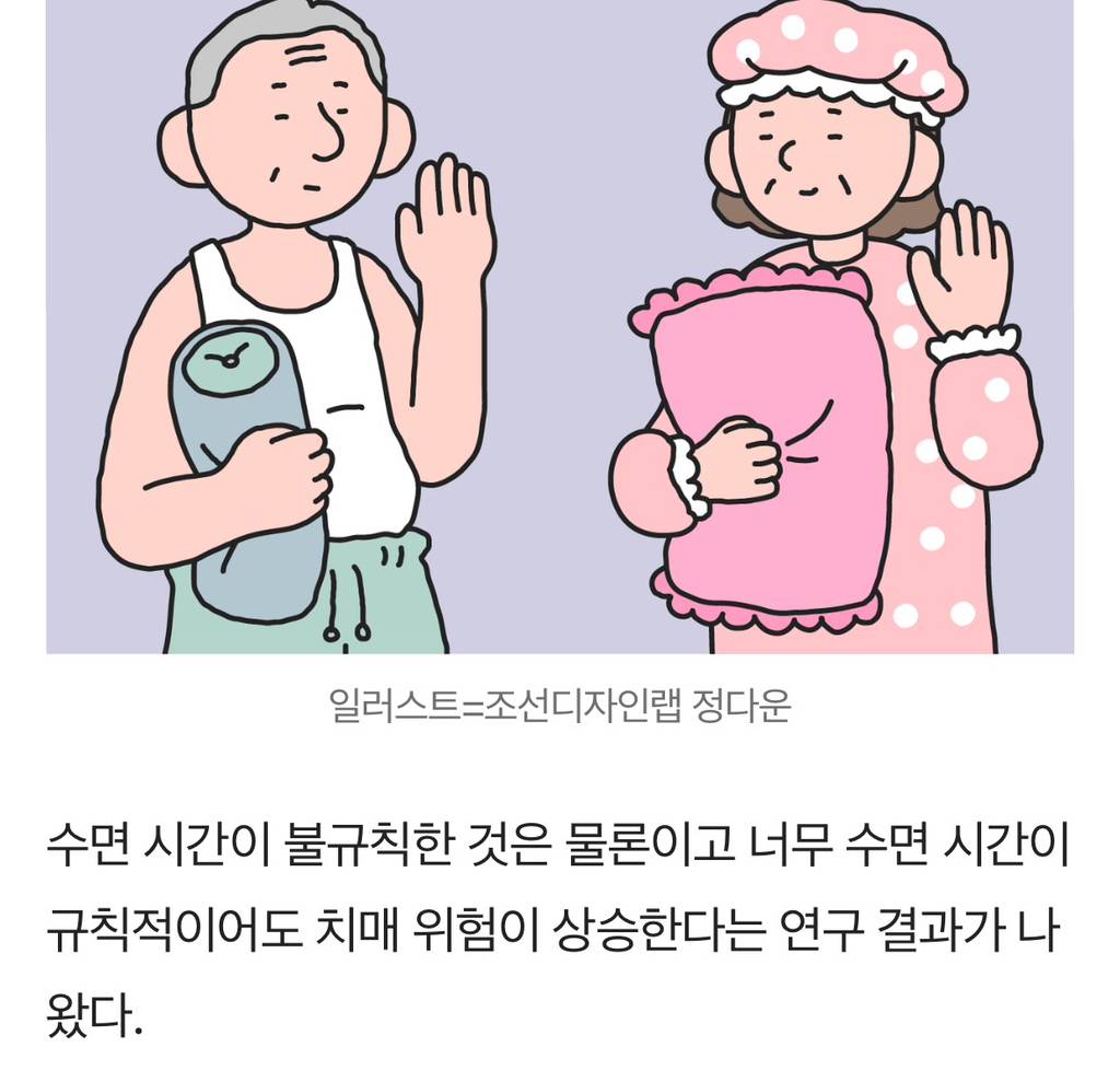 "수면 시간 너무 규칙적이어도 치매 위험 상승" | 인스티즈