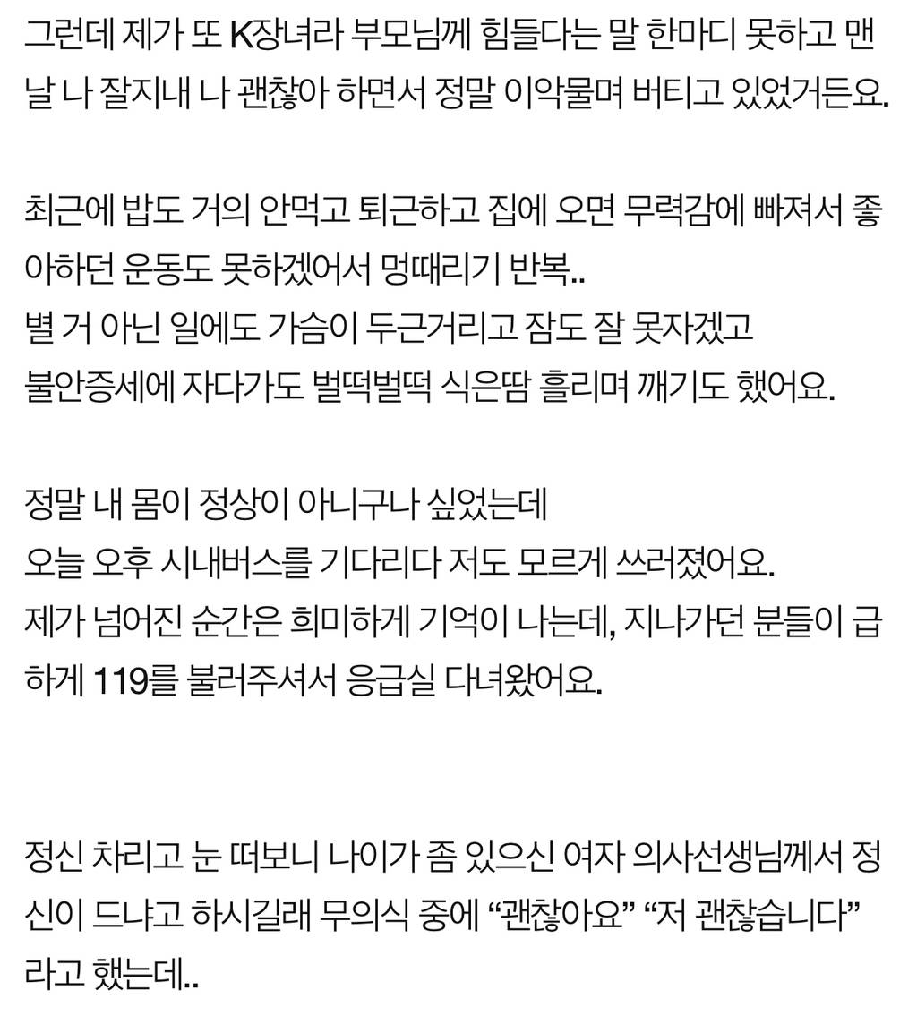 응급실 갔다가 의사 앞에서 울었어요 | 인스티즈