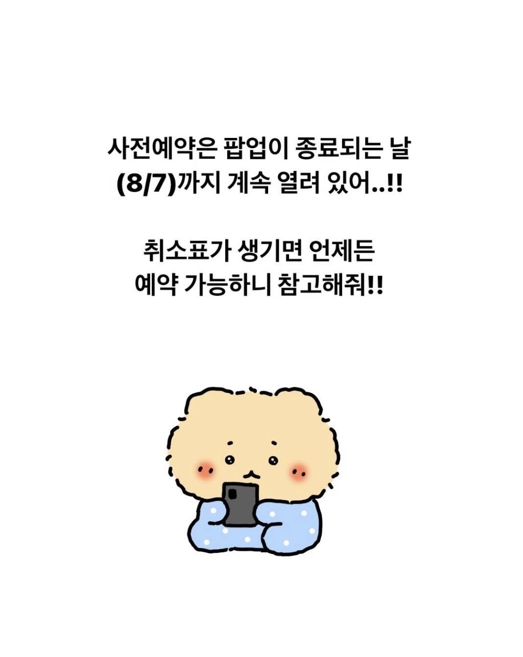 더 현대 팝업 사전예약 마감된 망곰이 근황 | 인스티즈