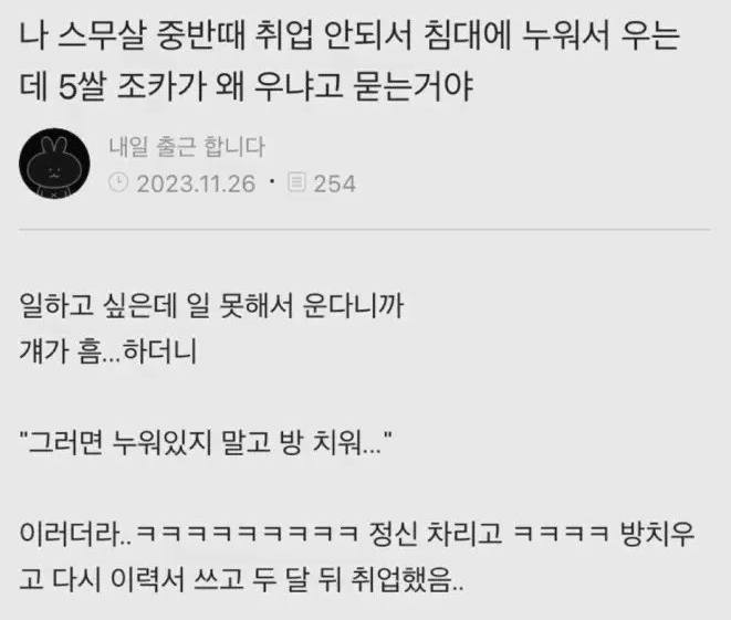 나 스무살 중반때 취업 안되서 침대에 누워서 우는데 5쌀 조카가 왜 우냐고 묻는거야 | 인스티즈