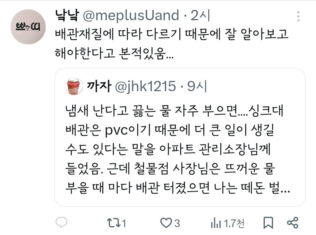 냄새 난다고 끓는 물 자주 부으면....싱크대 배관은 pvc이기 때문에 더 큰 일이 생길 수도 있다는 말을 아파트 관리소장님께 들었음 | 인스티즈