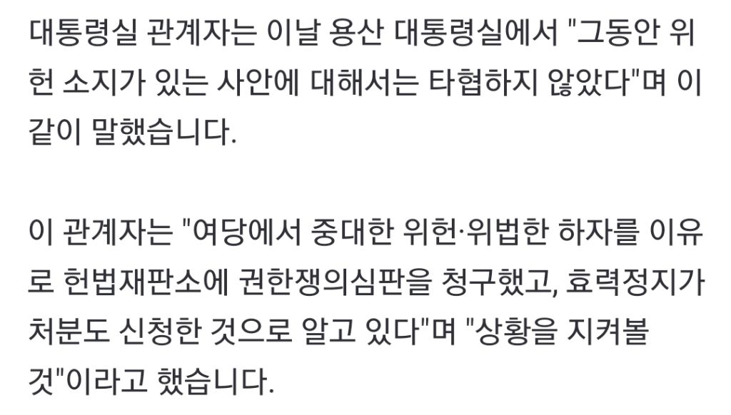 [속보] 대통령실 "尹 탄핵 청문회, 불법·위헌..타협하지 않겠다" | 인스티즈
