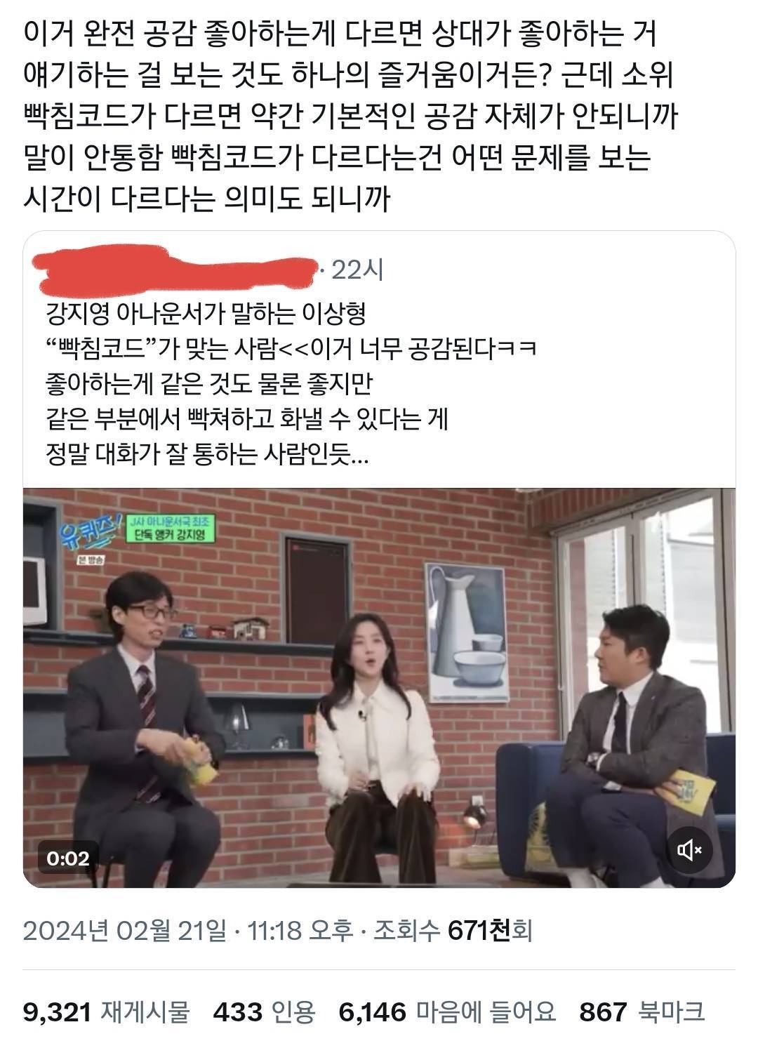 공감된다고 알티타는 중인 여자연예인의 이상형.twt | 인스티즈