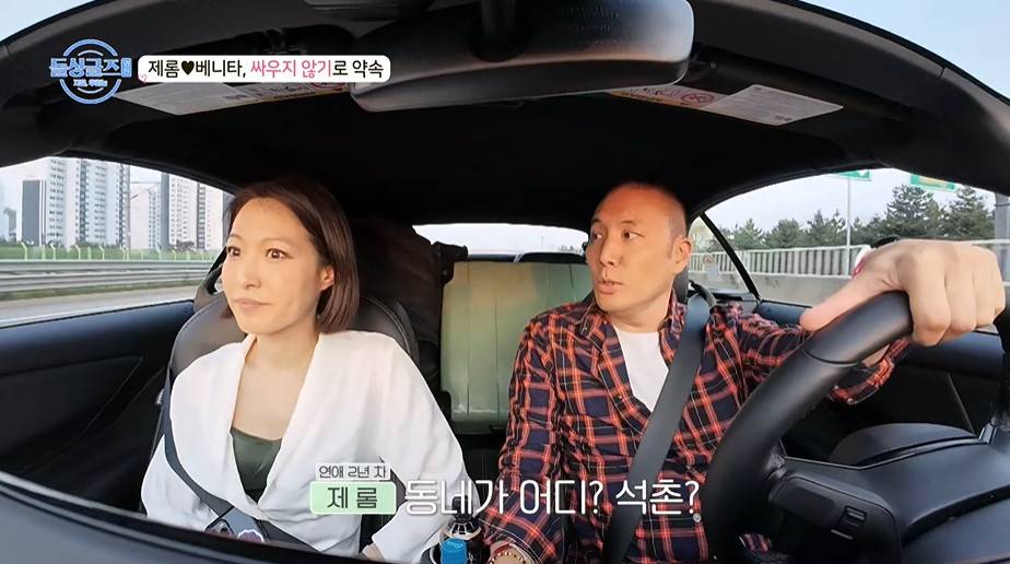 신혼집 위치가 같다는 돌싱 커플들.jpg | 인스티즈