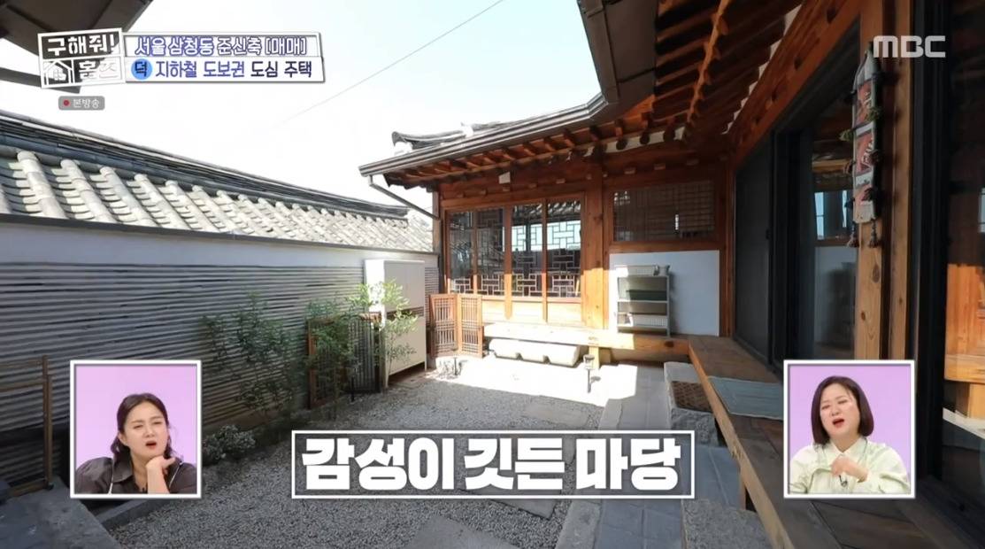 구해줘 홈즈 서울 종로구 삼청동 매매가 12억 5천인 한옥주택 | 인스티즈