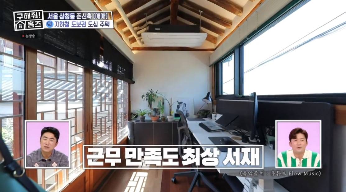 구해줘 홈즈 서울 종로구 삼청동 매매가 12억 5천인 한옥주택 | 인스티즈