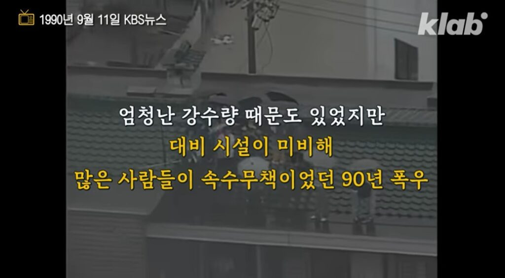 폭우에 출근하는 90년대 한국인들.jpg | 인스티즈