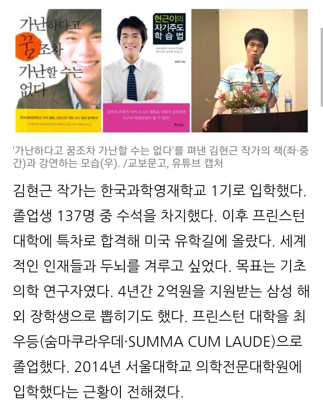 '가난하다고 꿈조차 가난할수는 없다' 저자 김현근씨 근황.jpg | 인스티즈