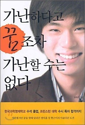 '가난하다고 꿈조차 가난할수는 없다' 저자 김현근씨 근황.jpg | 인스티즈