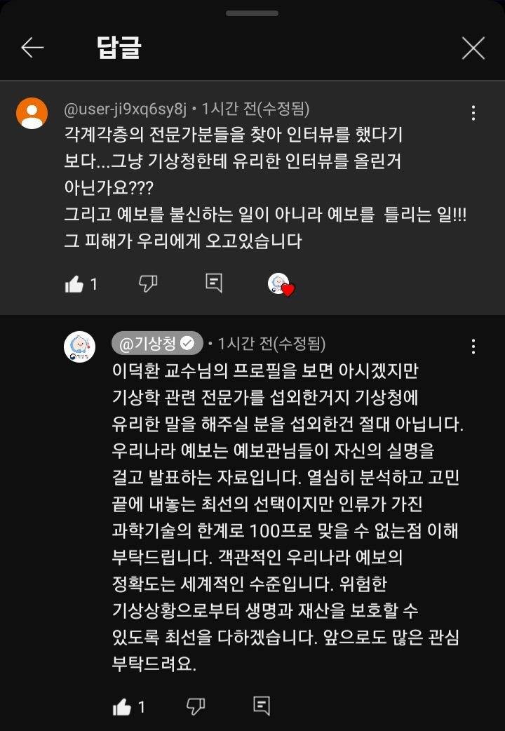 예보 정확도 해명하는 영상에 달린 댓글 답변하는 기상청 | 인스티즈