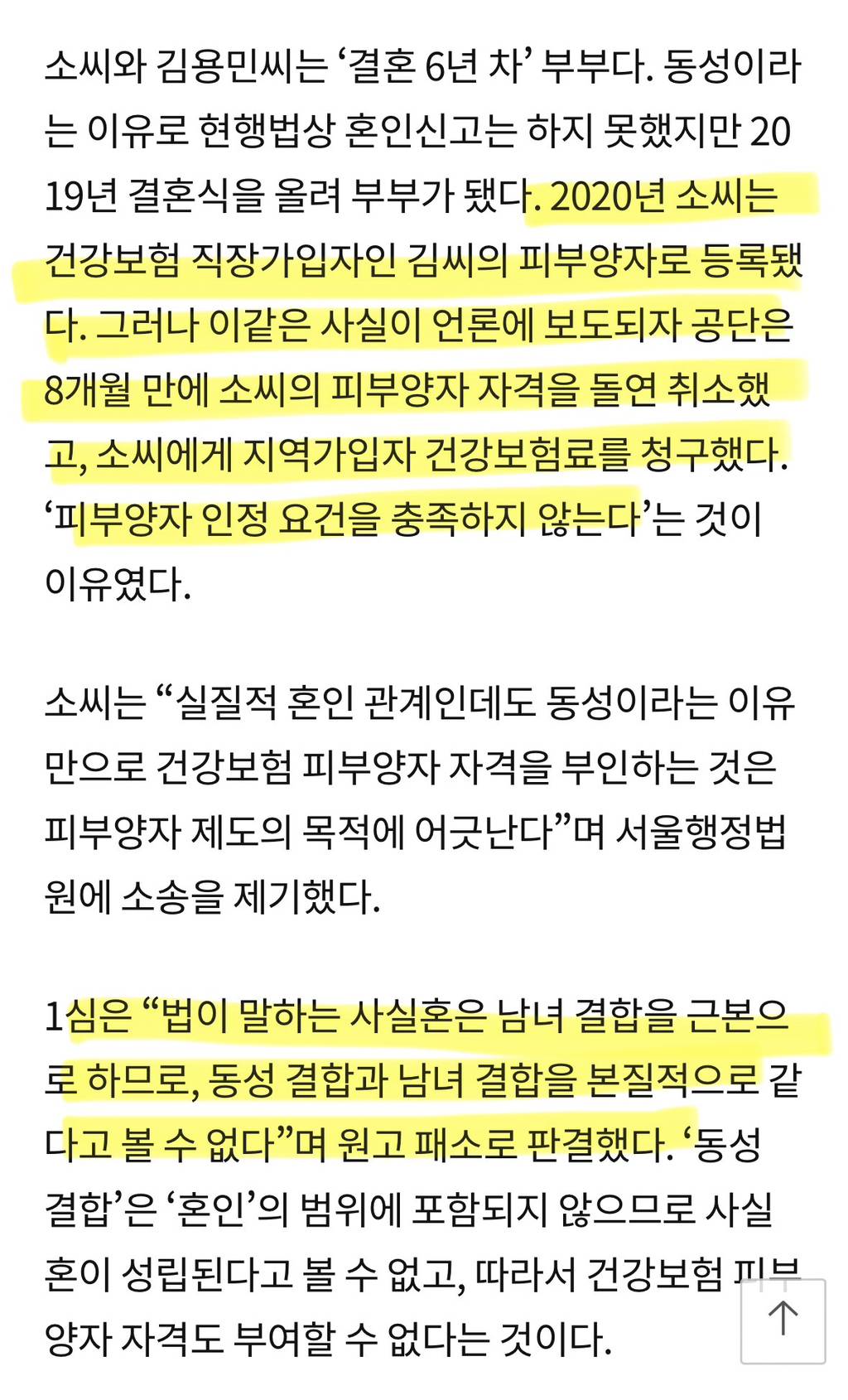 방금 대법원에서 헌정사상 최초로 동성부부의 사회보장 권리를 인정함.twt | 인스티즈