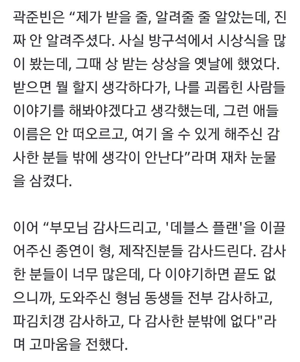 곽튜브, 남자 신인상 수상 "학폭 가해자 언급하려 했는데" 오열 ('청룡시리즈어워즈') | 인스티즈