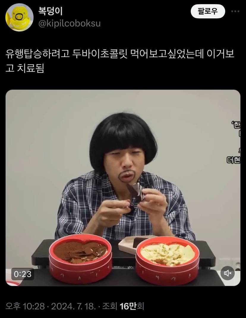 두바이 초콜릿 먹은 사람 반응.twt | 인스티즈