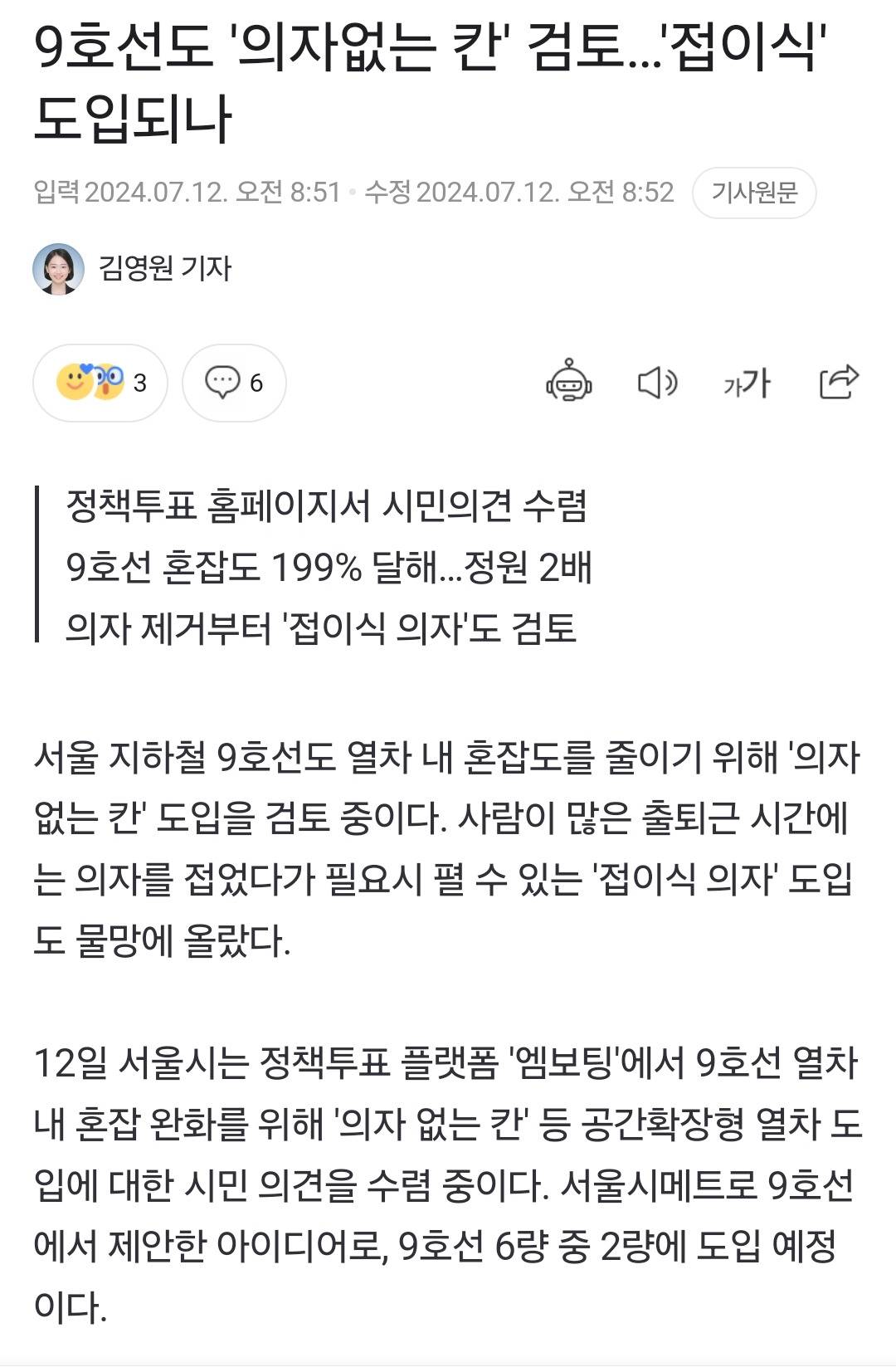 9호선도 '의자없는 칸' 검토…'접이식' 도입되나 | 인스티즈