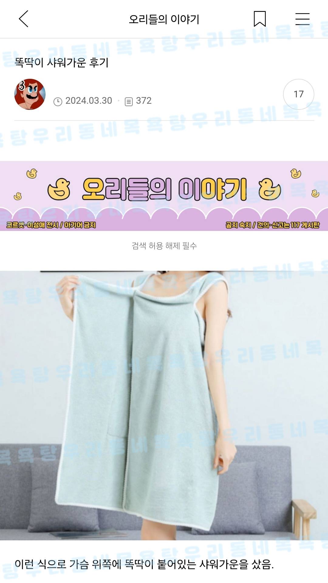 똑딱이 샤워가운 후기 | 인스티즈