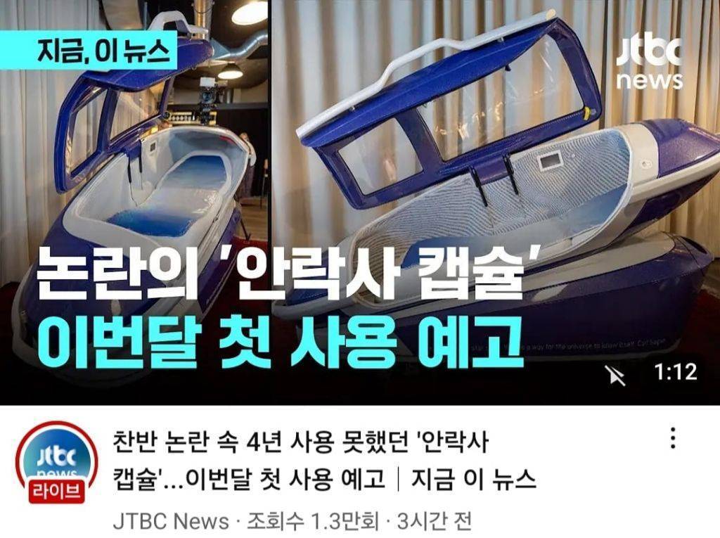 스위스 안락사 캡슐 "3만원에 사용 가능" | 인스티즈