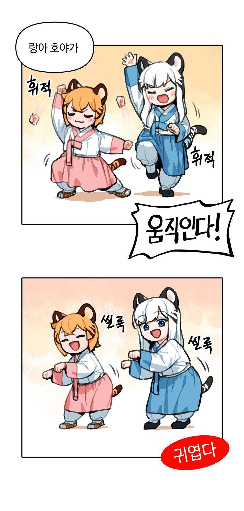 웹툰 호랑이 들어와요 애니화 티저 | 인스티즈