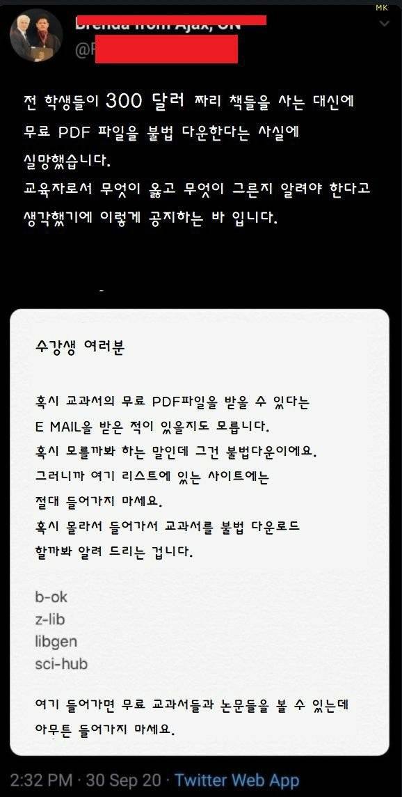 학생들의 불법 다운로드에 실망한 교수님 | 인스티즈