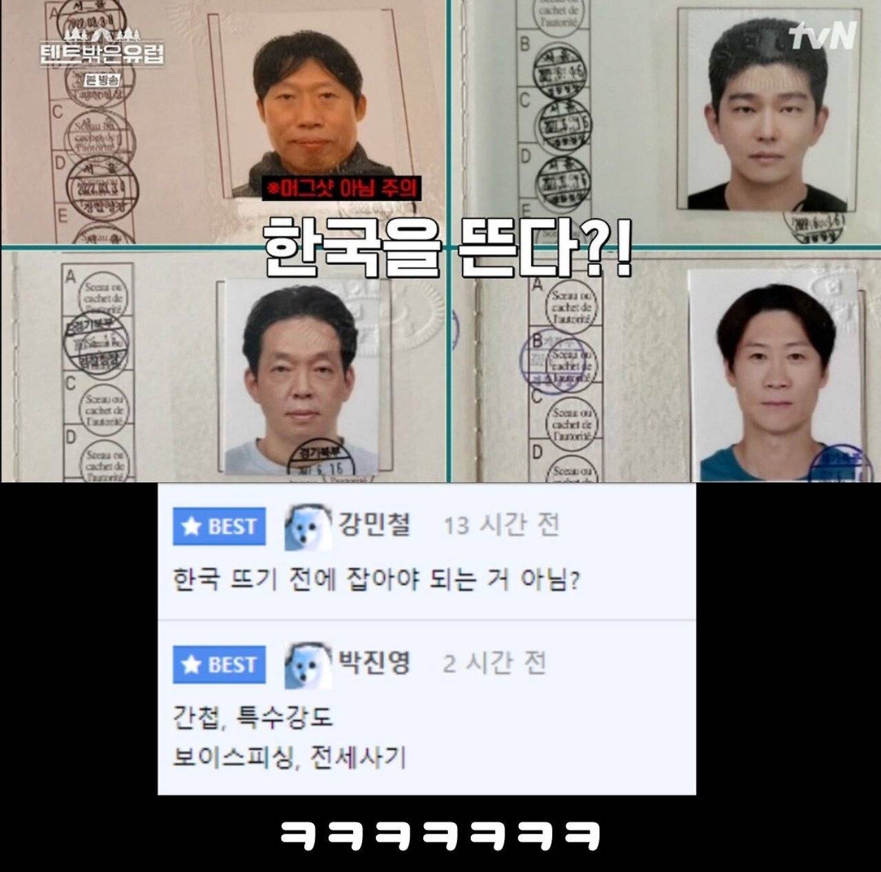 한국 뜨기 전에 잡아야 되는 거 아님? | 인스티즈