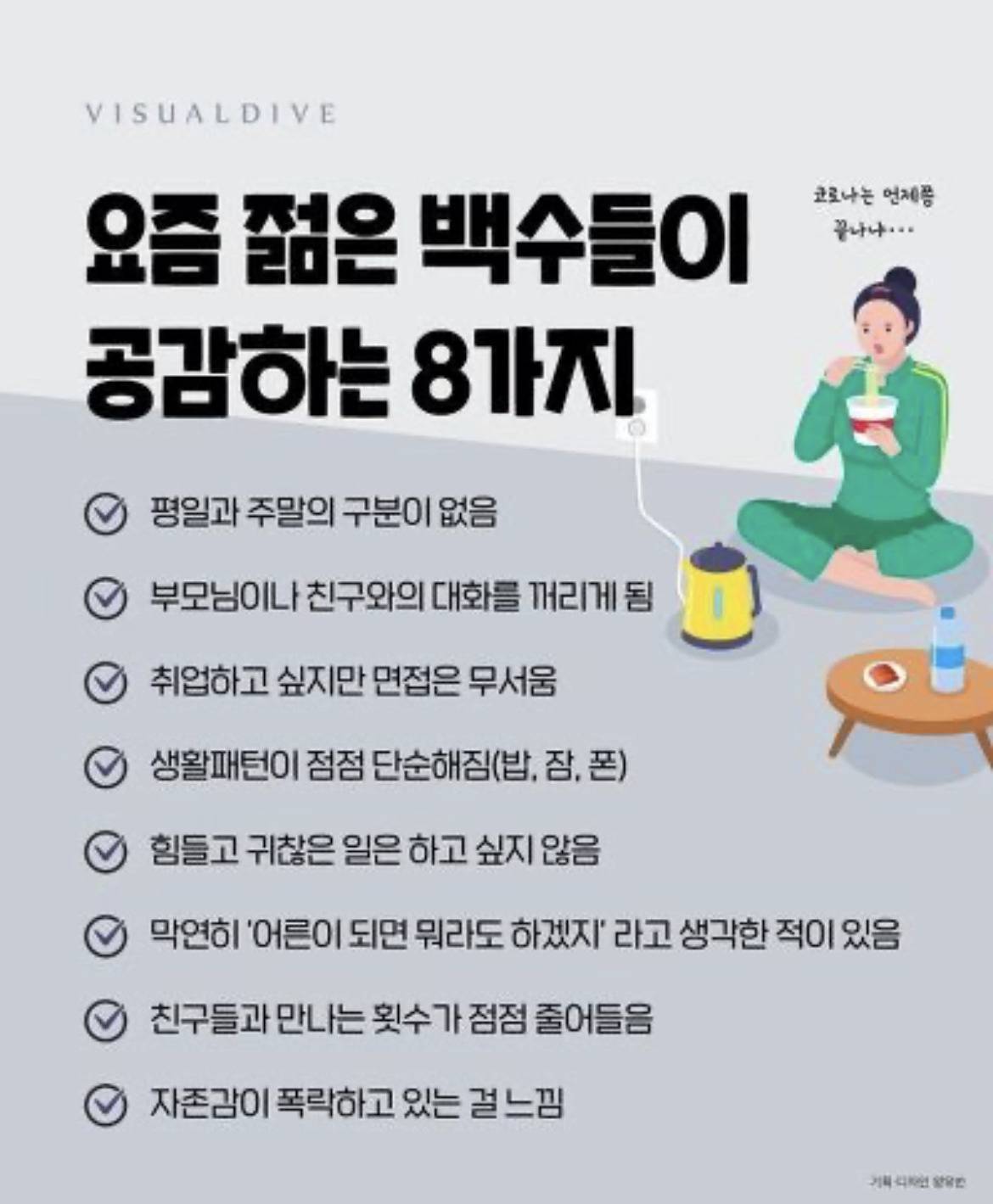 젊은 백수들 근황.jpg | 인스티즈