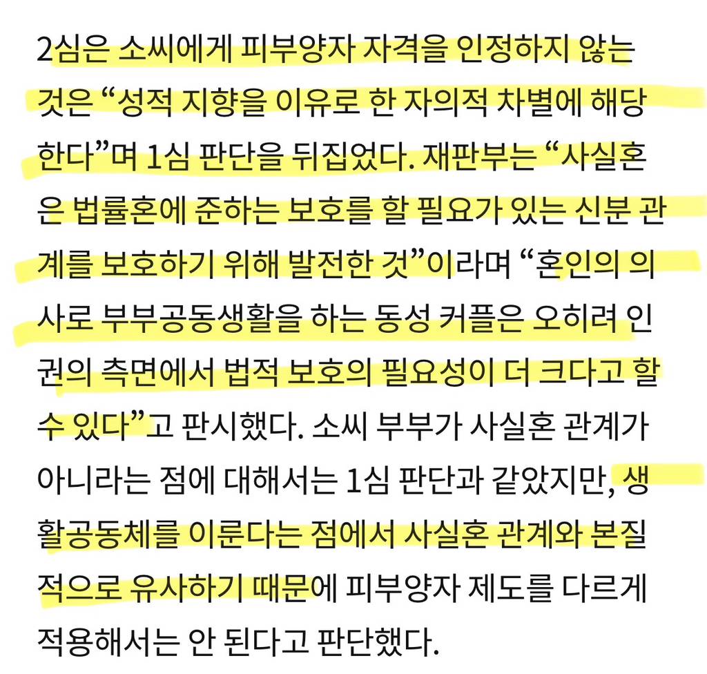 방금 대법원에서 헌정사상 최초로 동성부부의 사회보장 권리를 인정함.twt | 인스티즈