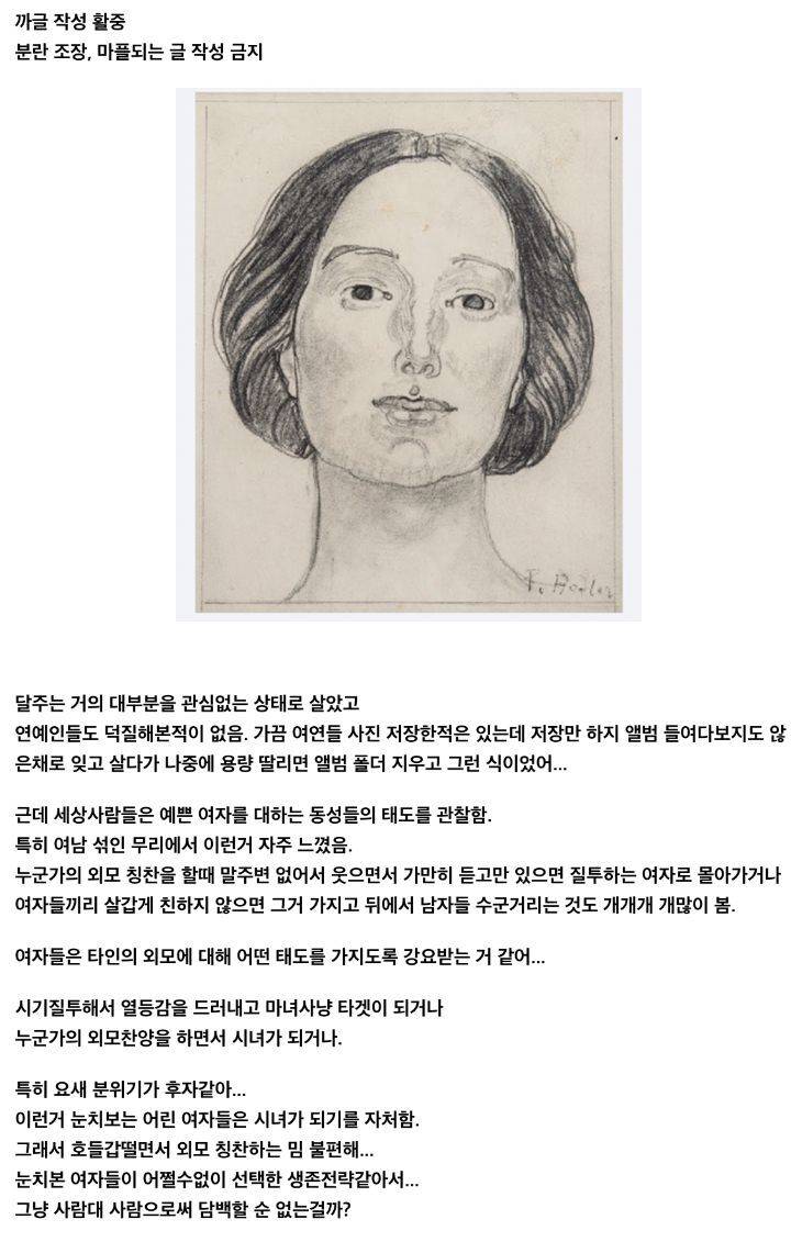 여자는 예쁜 여자를 시기하거나 찬양하거나 둘중 하나의 태도를 선택하도록 강요당하는거 같은 달글 | 인스티즈