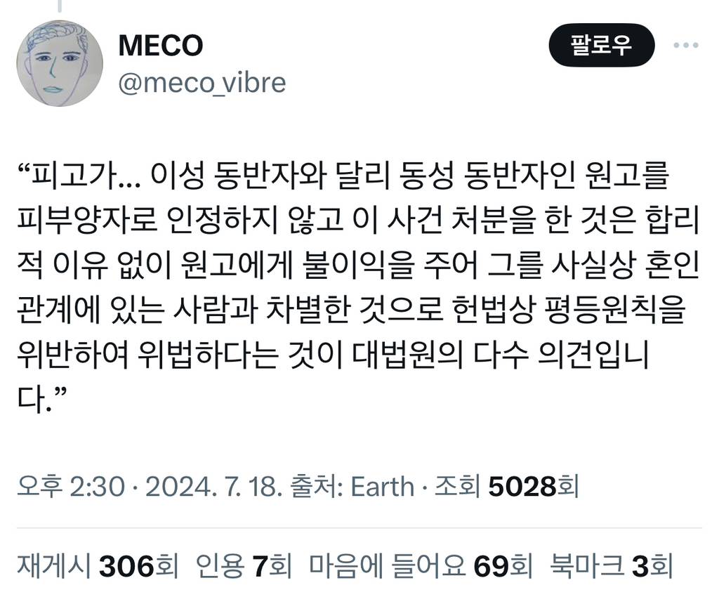 방금 대법원에서 헌정사상 최초로 동성부부의 사회보장 권리를 인정함.twt | 인스티즈