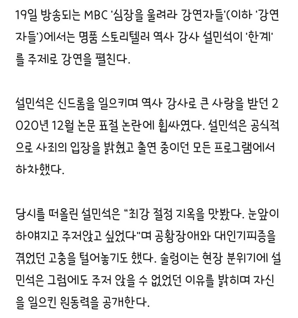 "공황장애·대인기피증 지옥" 설민석, 4년만 논문 표절 논란 심경 | 인스티즈