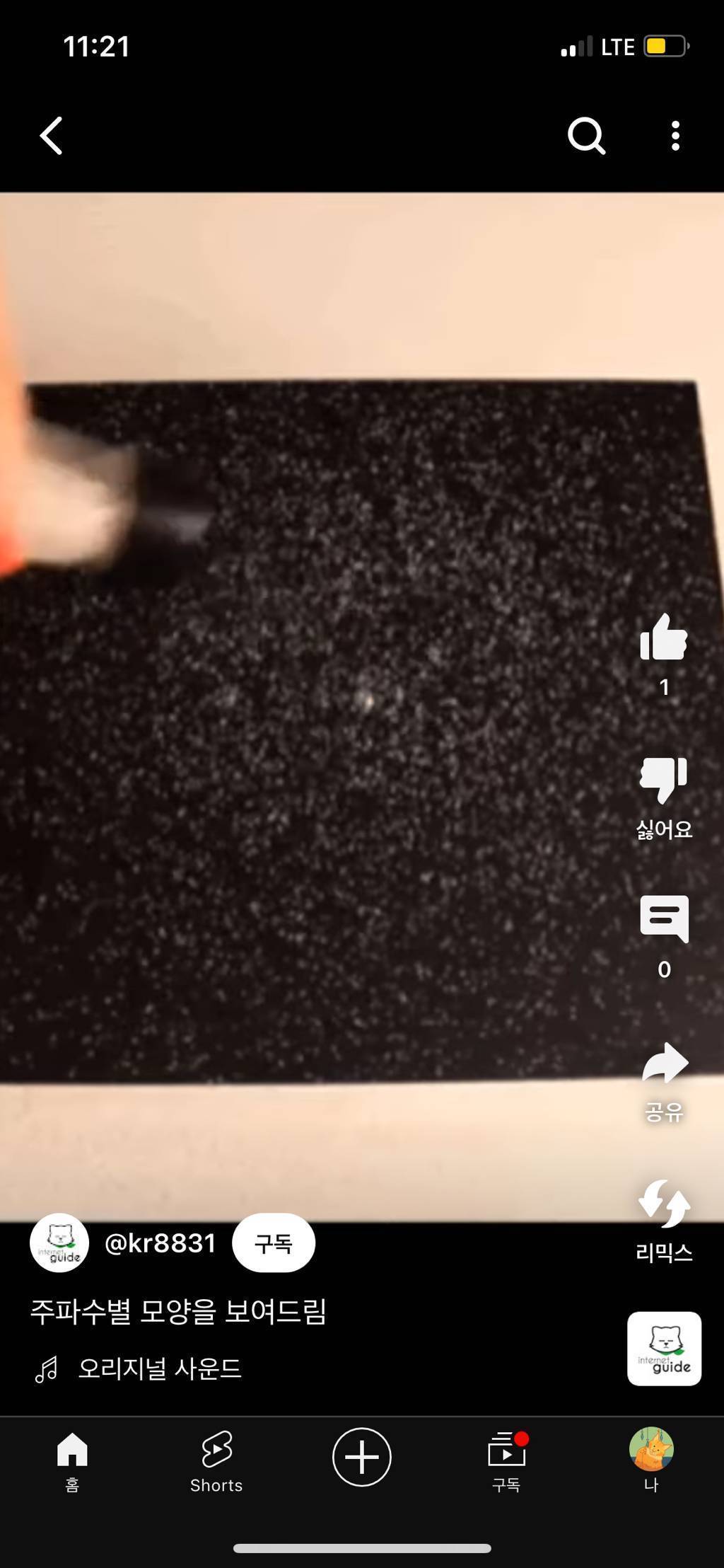 미스테리한 주파수별 모양; | 인스티즈