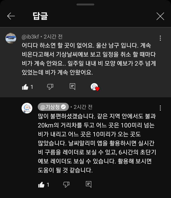 예보 정확도 해명하는 영상에 달린 댓글 답변하는 기상청 | 인스티즈