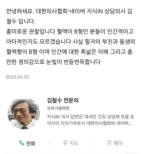 헌혈의집에 B형 혈액이 가장 많은 이유 | 인스티즈