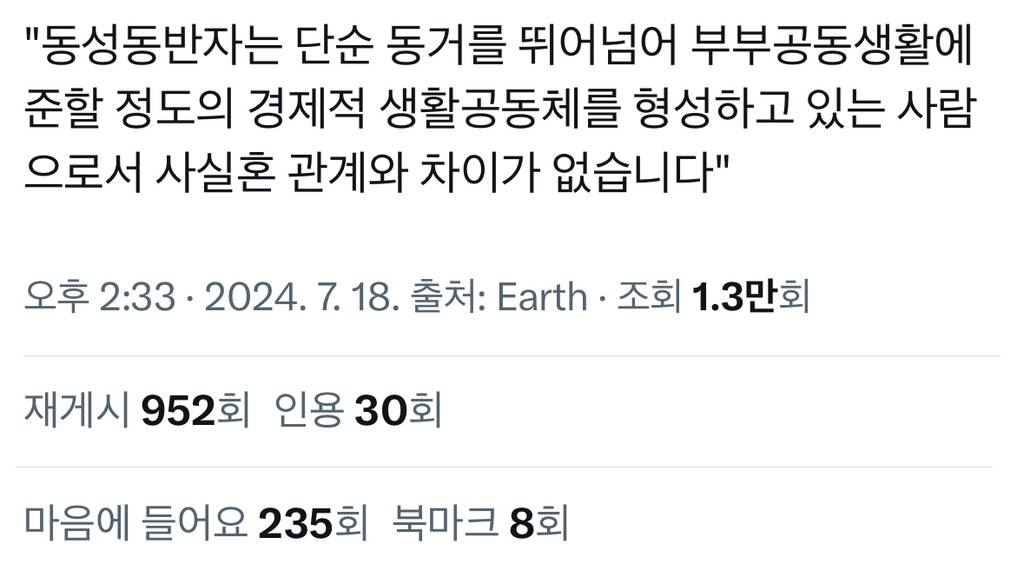 방금 대법원에서 헌정사상 최초로 동성부부의 사회보장 권리를 인정함.twt | 인스티즈