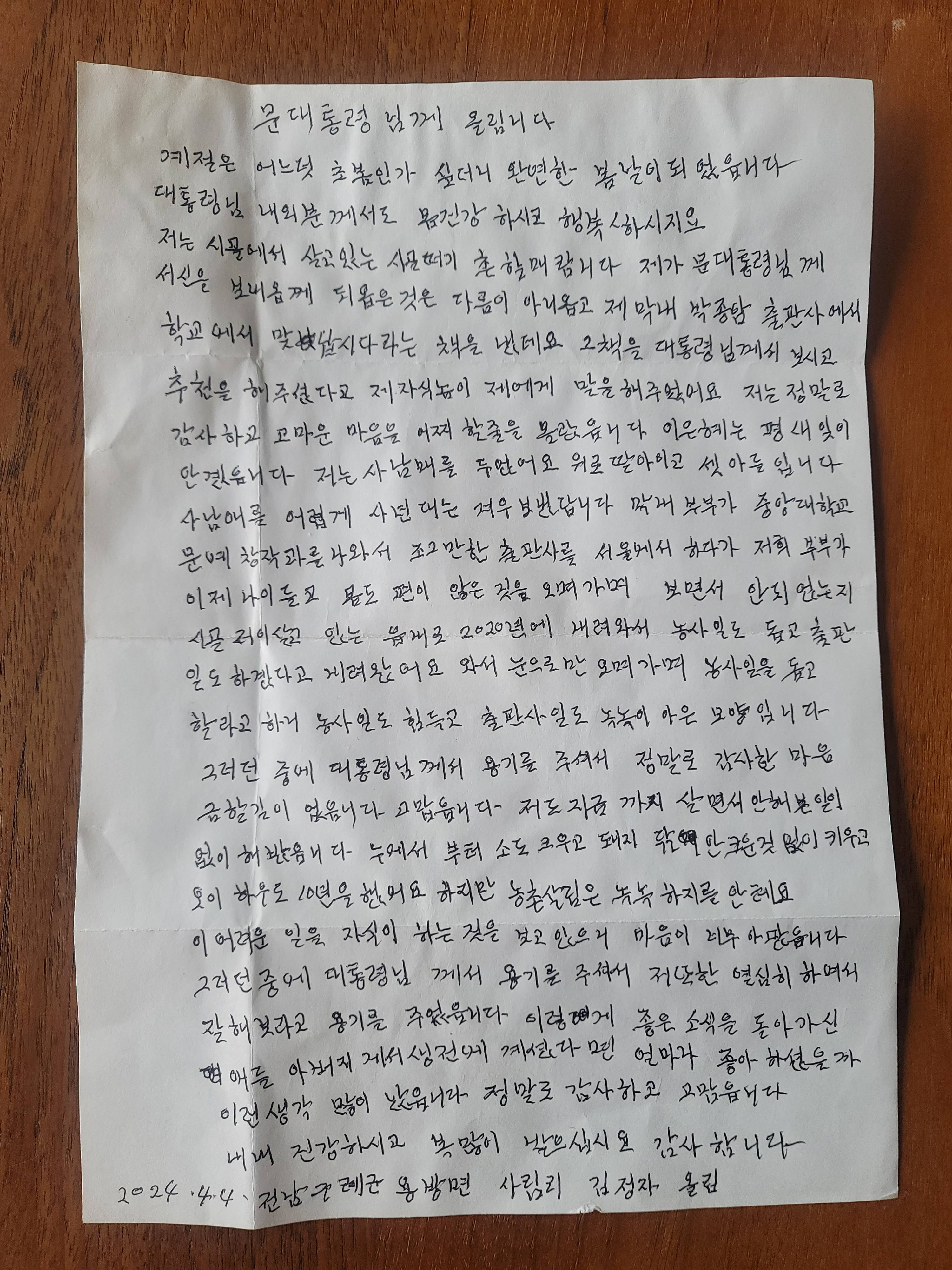 문재인 대통령님이 출판사 대표님의 노모께 받은 편지 | 인스티즈