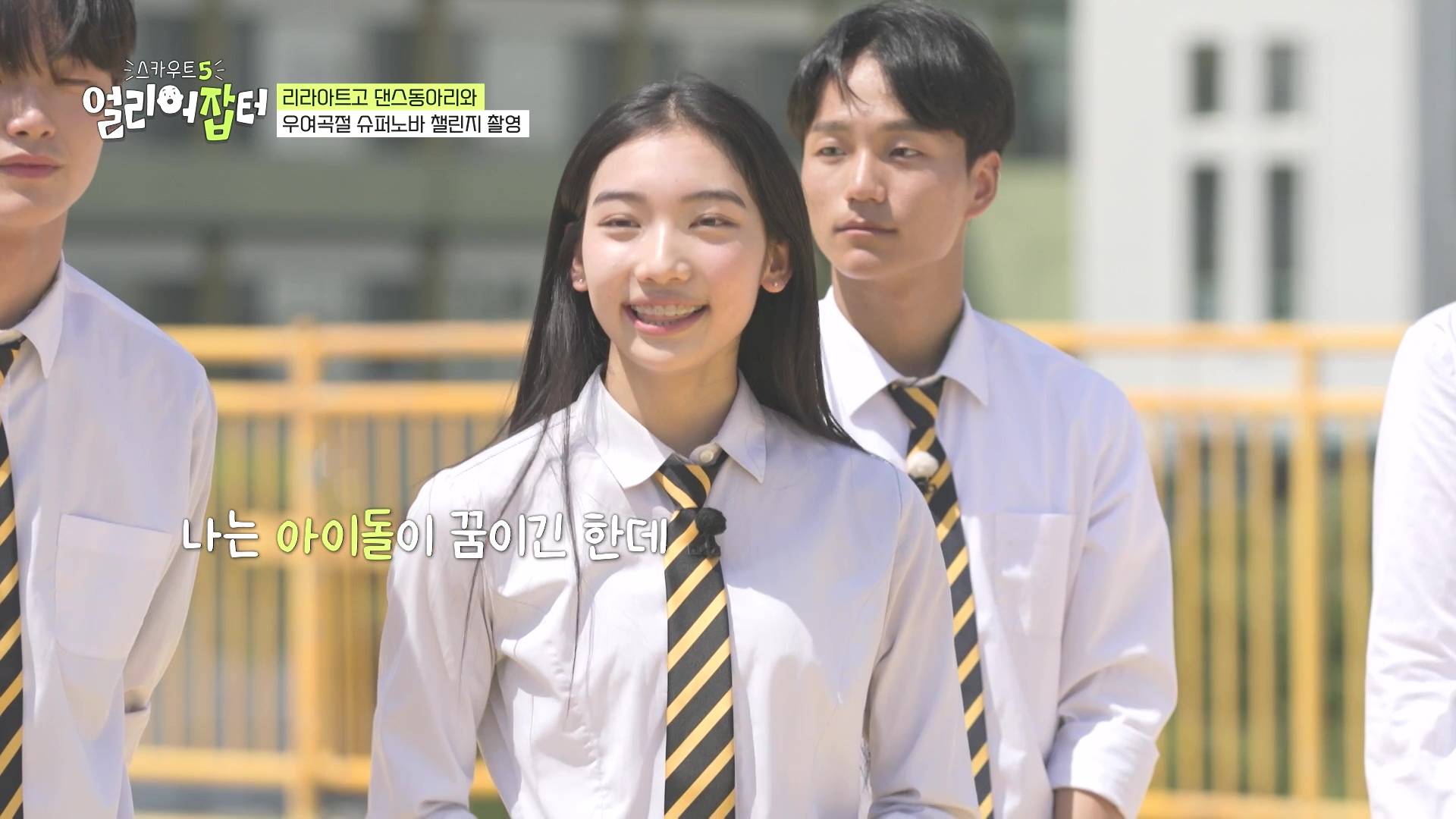 학비가 무료라는 서울에 있는 예술고등학교...jpg | 인스티즈