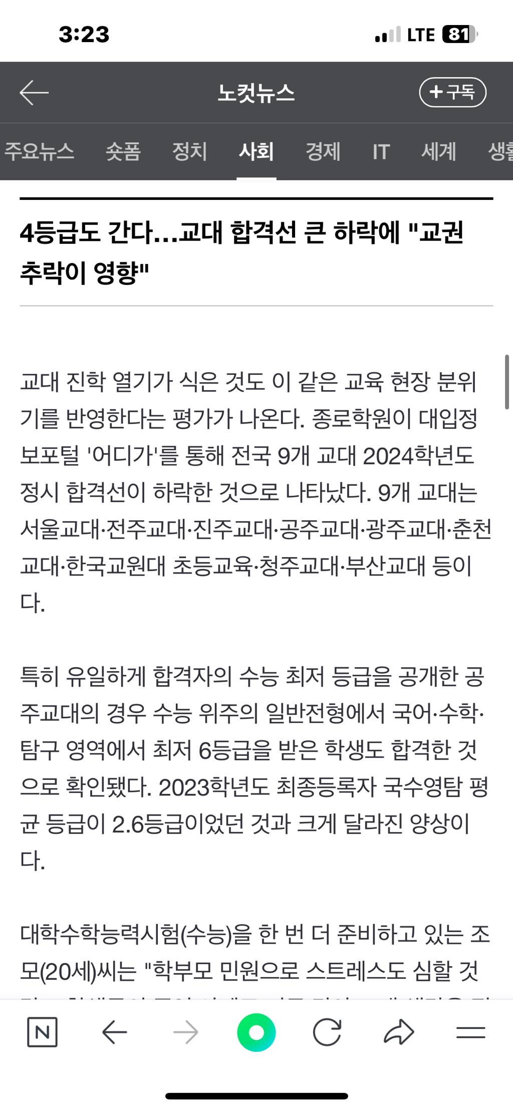 '서이초' 이후 교대 기피 현상…합격선 4등급까지 떨어졌다 | 인스티즈
