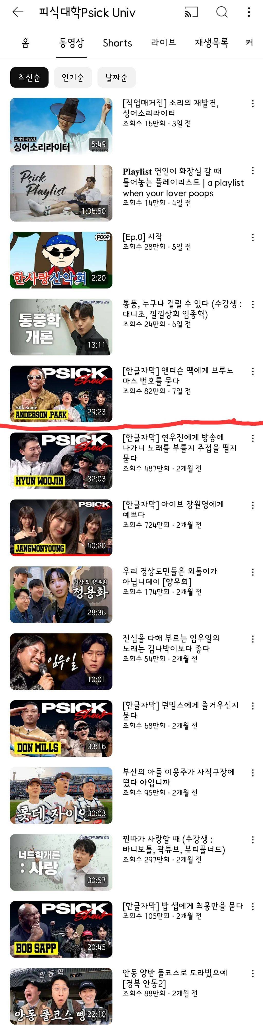 피식 대학 영상 업로드 재개 후 조회수 근황 | 인스티즈