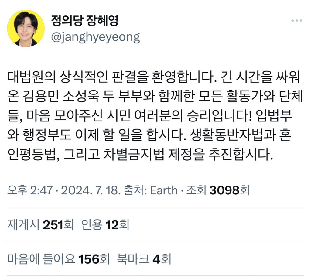 방금 대법원에서 헌정사상 최초로 동성부부의 사회보장 권리를 인정함.twt | 인스티즈