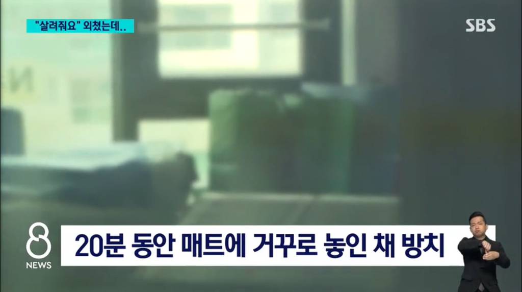 "살려 달라" 외쳤는데 외면…20분 거꾸로 방치 | 인스티즈