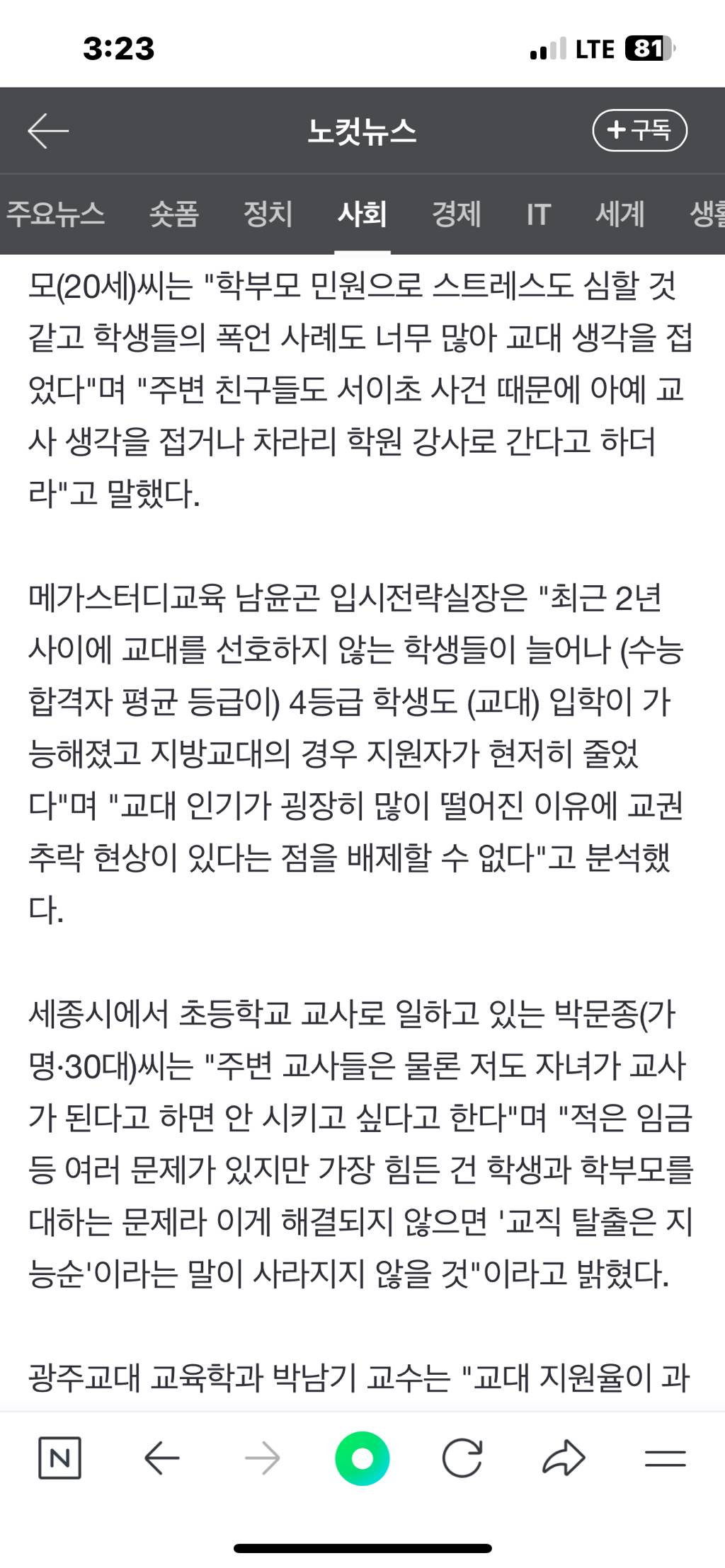 '서이초' 이후 교대 기피 현상…합격선 4등급까지 떨어졌다 | 인스티즈