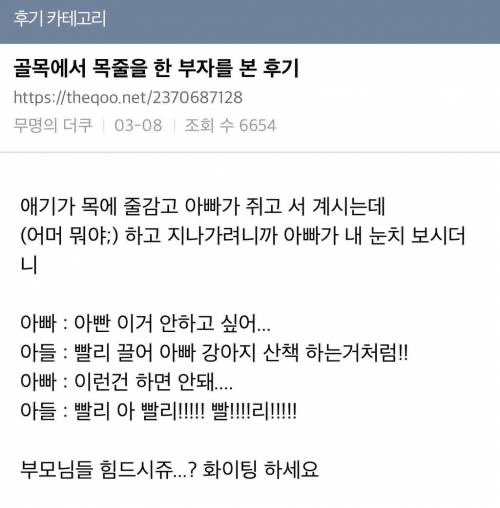 골목에서 목줄을 한 부자를 본 후기.jpg | 인스티즈