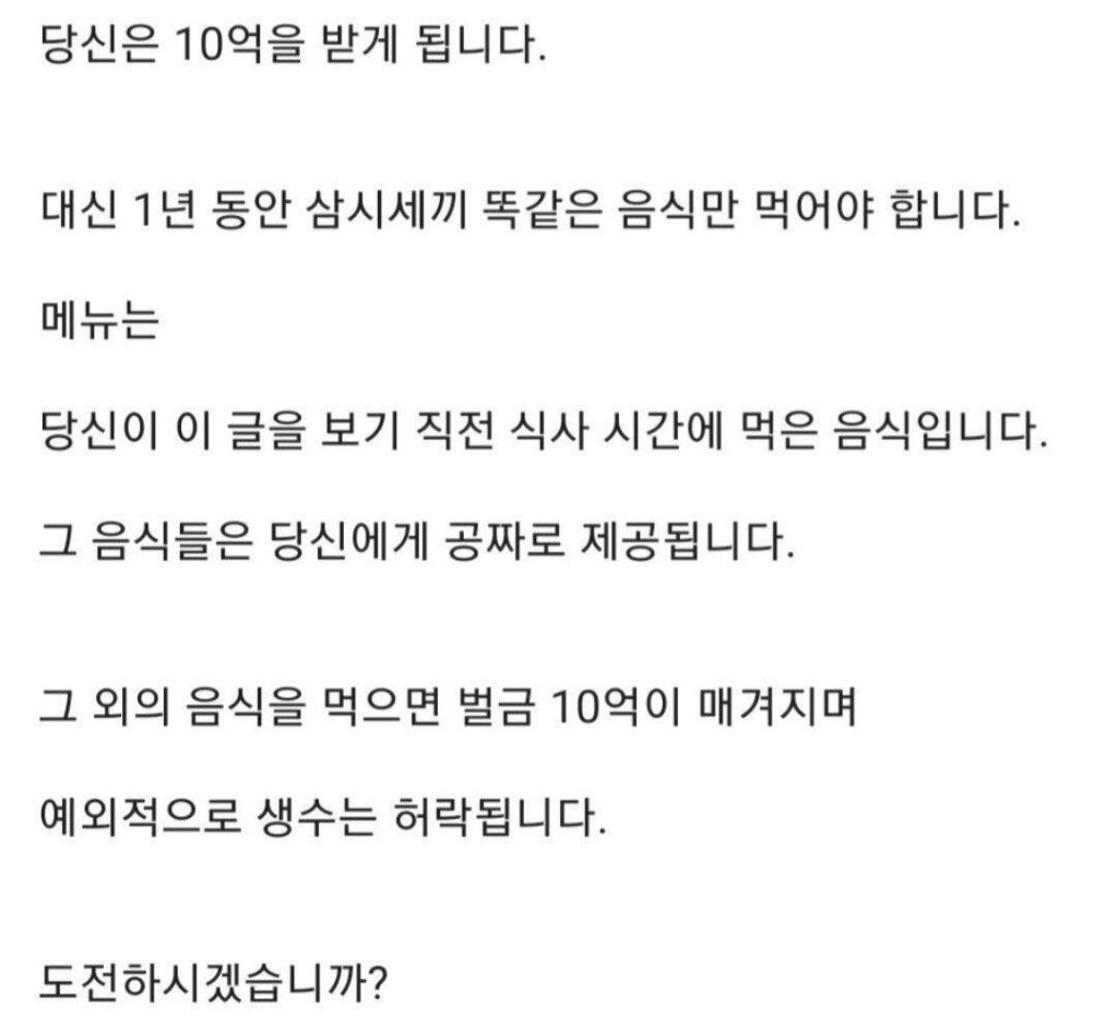 1년 동안 똑같은 음식만 먹으면 10억 | 인스티즈