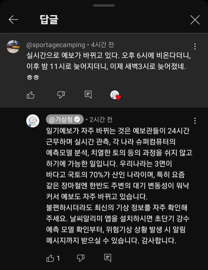 예보 정확도 해명하는 영상에 달린 댓글 답변하는 기상청 | 인스티즈