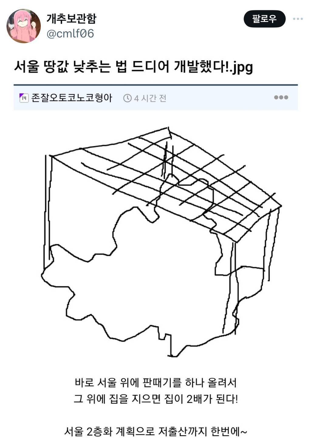 서울 땅값 낮추는 법 드디어 개발함 | 인스티즈