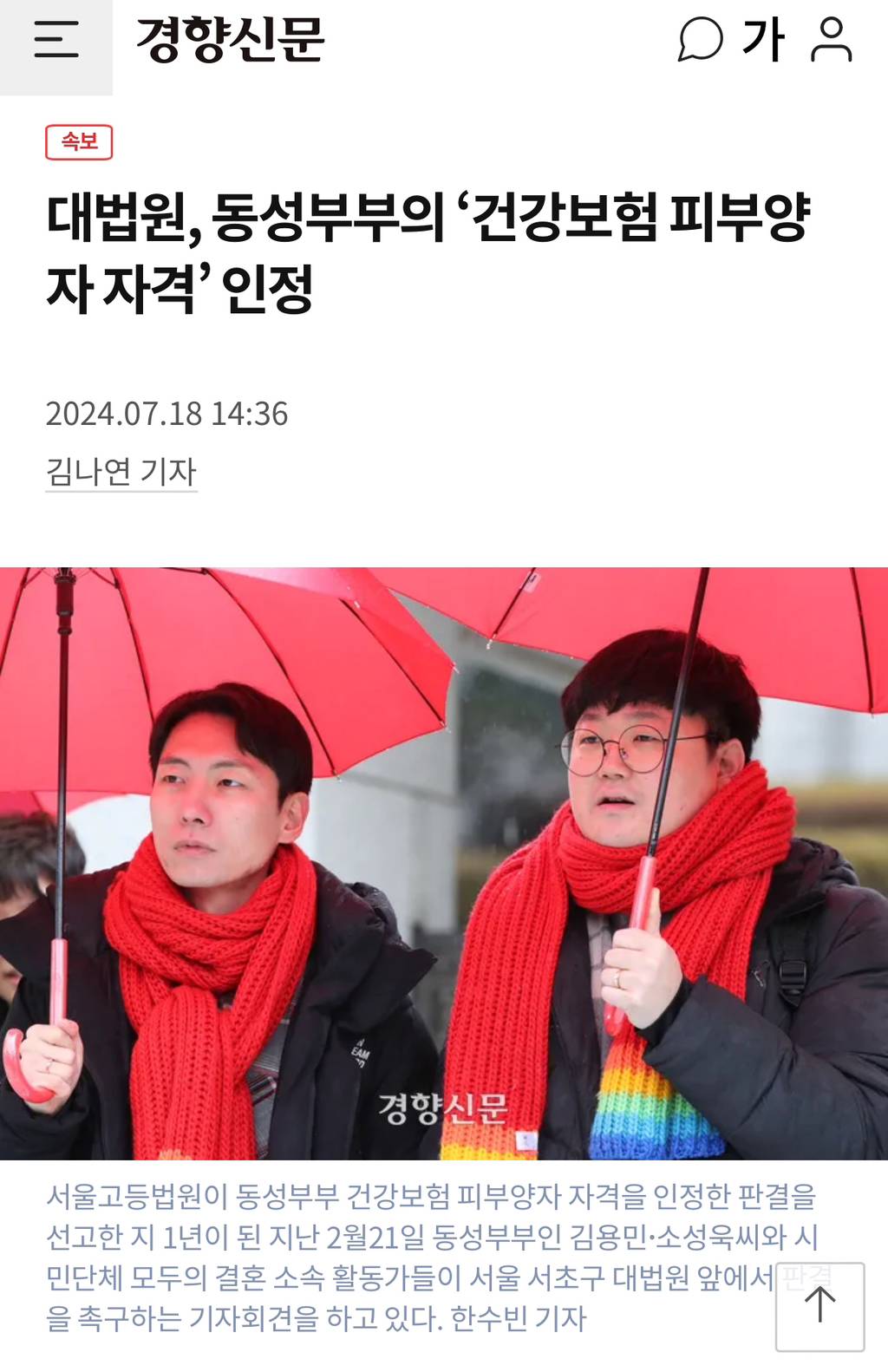 방금 대법원에서 헌정사상 최초로 동성부부의 사회보장 권리를 인정함.twt | 인스티즈