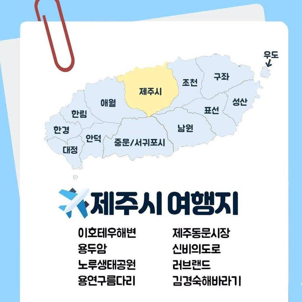 지도로 한눈에 보는 제주 여행지 | 인스티즈
