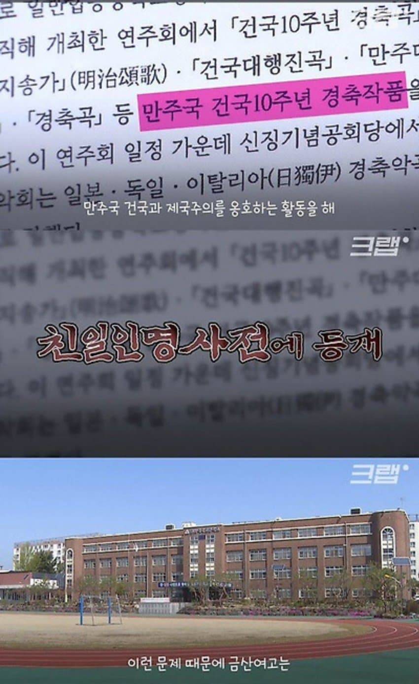 친일파의 교가를 바꾼 고등학생 | 인스티즈