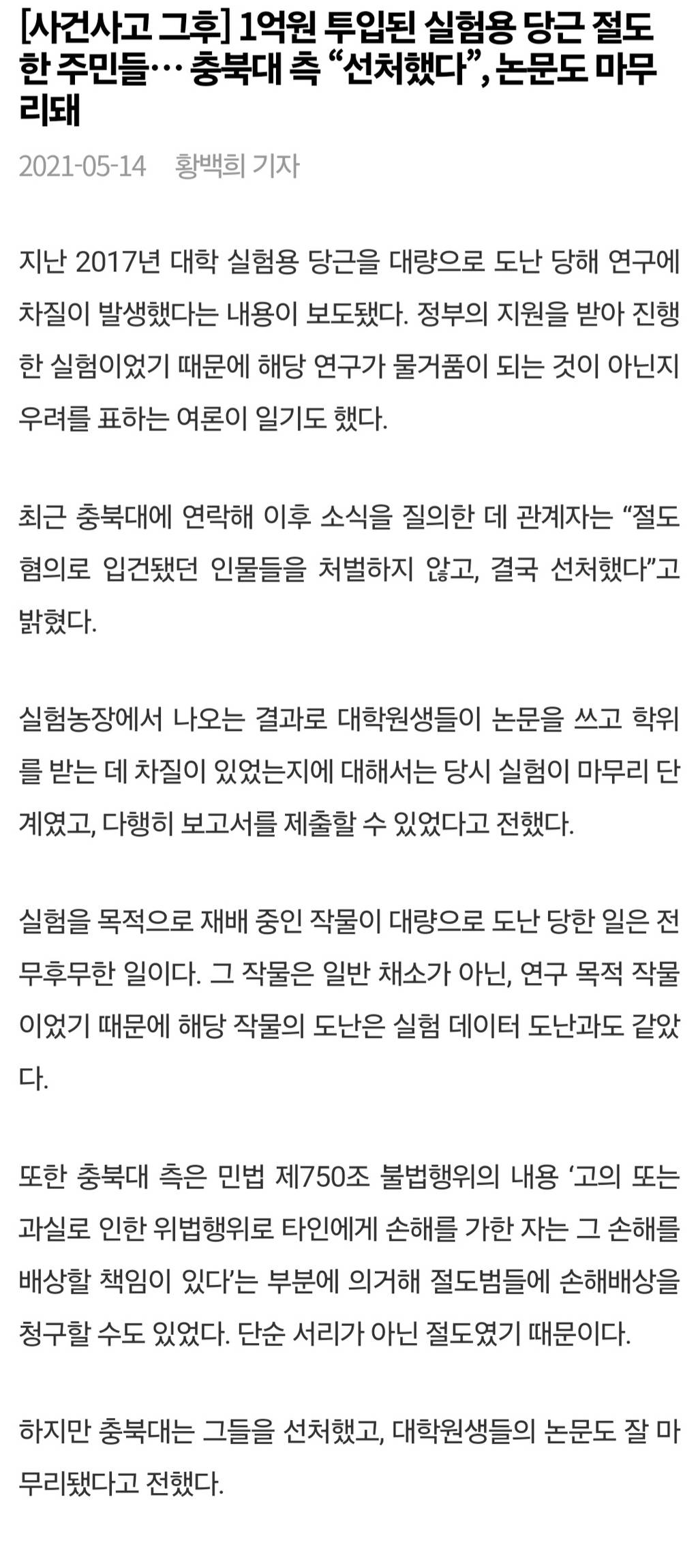 충북대 1억짜리 당근 서리 사건 결말 | 인스티즈